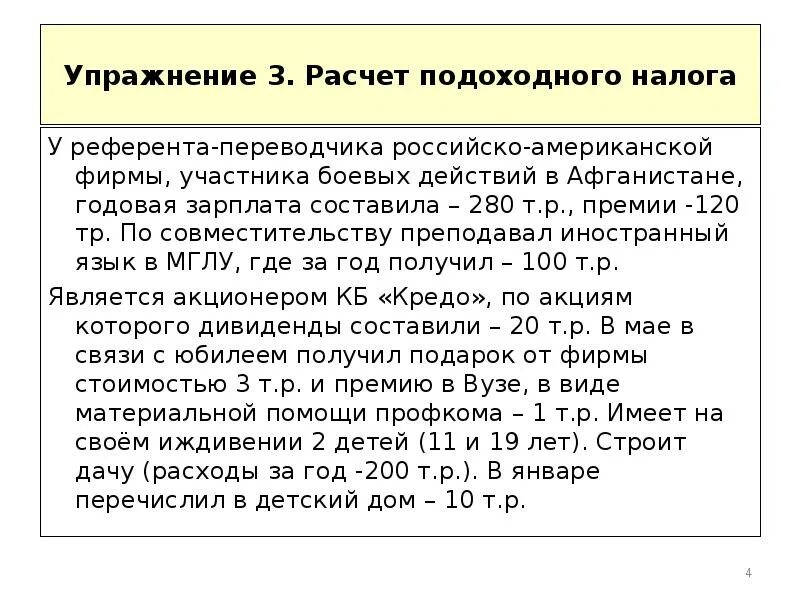 Вычитается ли подоходный. Льготы по подоходному налогу. Налоговый вычет участнику боевых действий в Афганистане. Вычет из подоходного налога ветеранам боевых действий. Как берется подоходный налог с зарплаты.