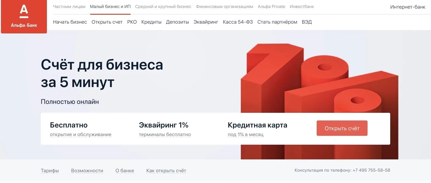 Альфа банк бизнес. Альфа банк личный кабинет бизнес. Альфа банк счет для бизнеса.