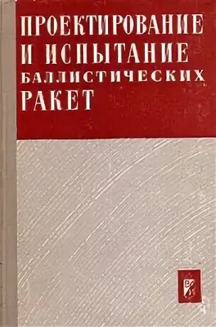 Проектирование и испытание