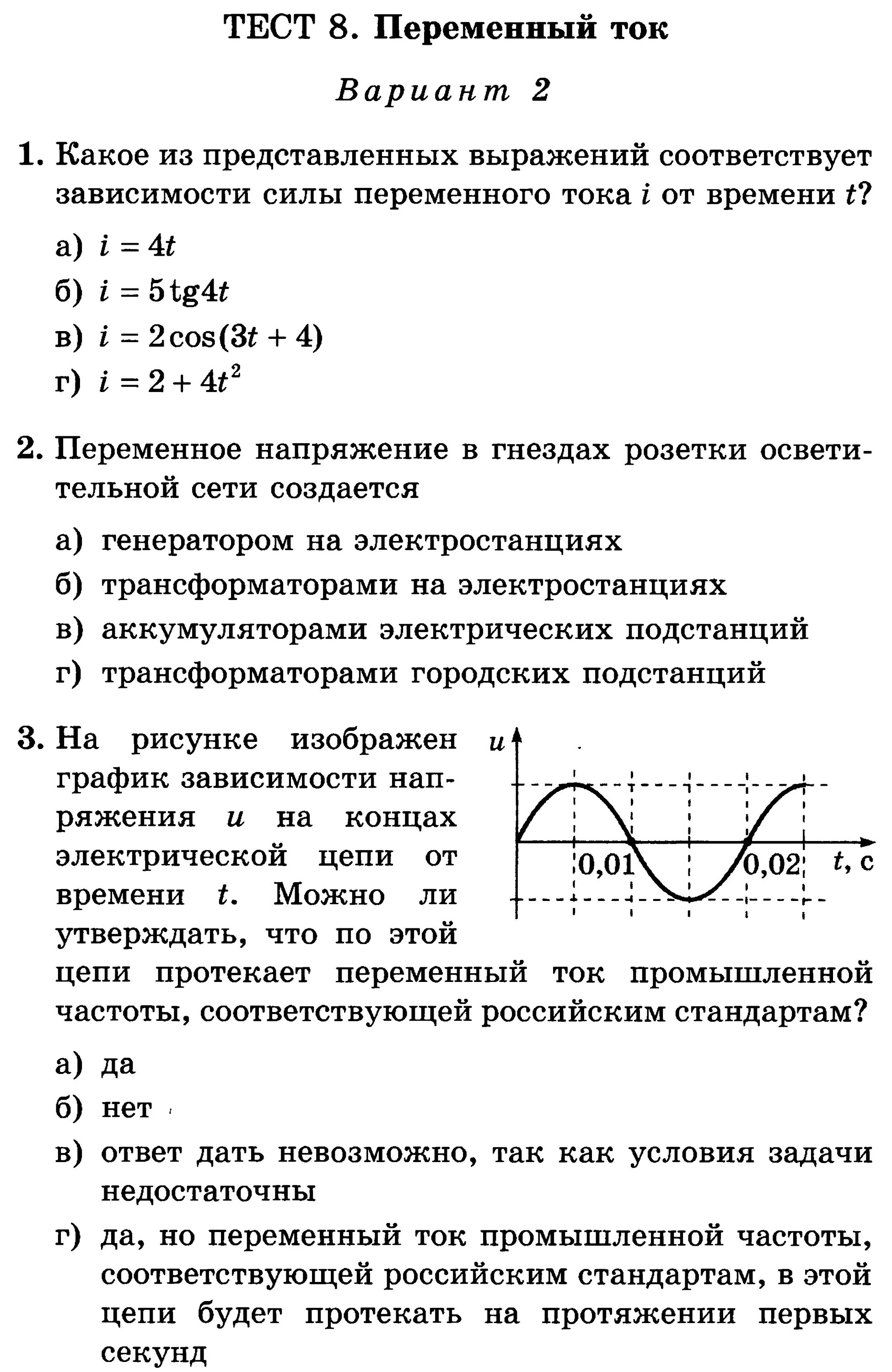 Переменный электрический ток тест 11 класс физика. Контрольные работы по физике 11 кл. Оптика. Контрольная работа по физике за 9 класс "электромагнитные явления". Электрический ток кр по физике 8.