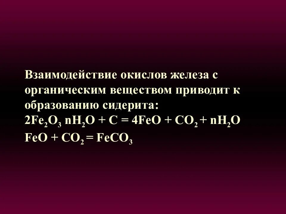 Взаимодействие железа. Feo co реакция. Взаимодействие feo с co2. Co с железом. Co fe3o4 реакция