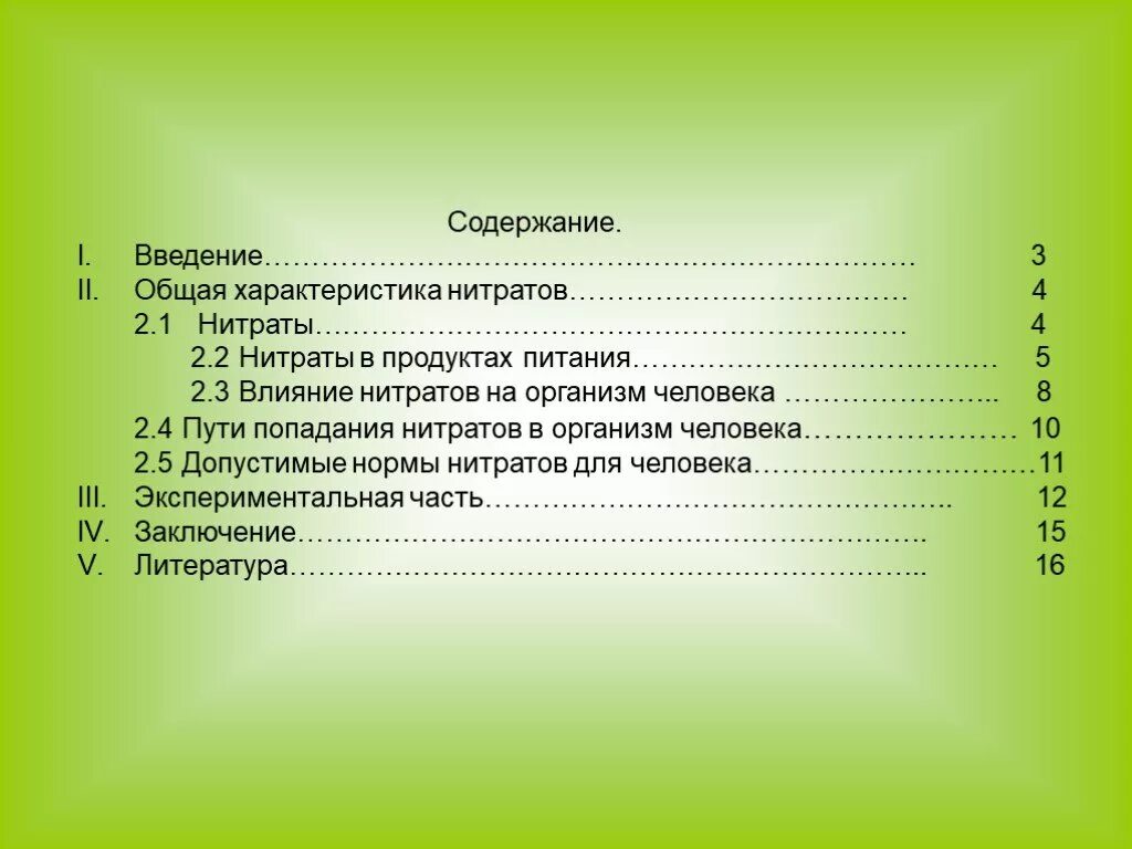 Содержание введение 7 1
