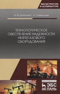 Технологическое оборудование нефтегазовой отрасли
