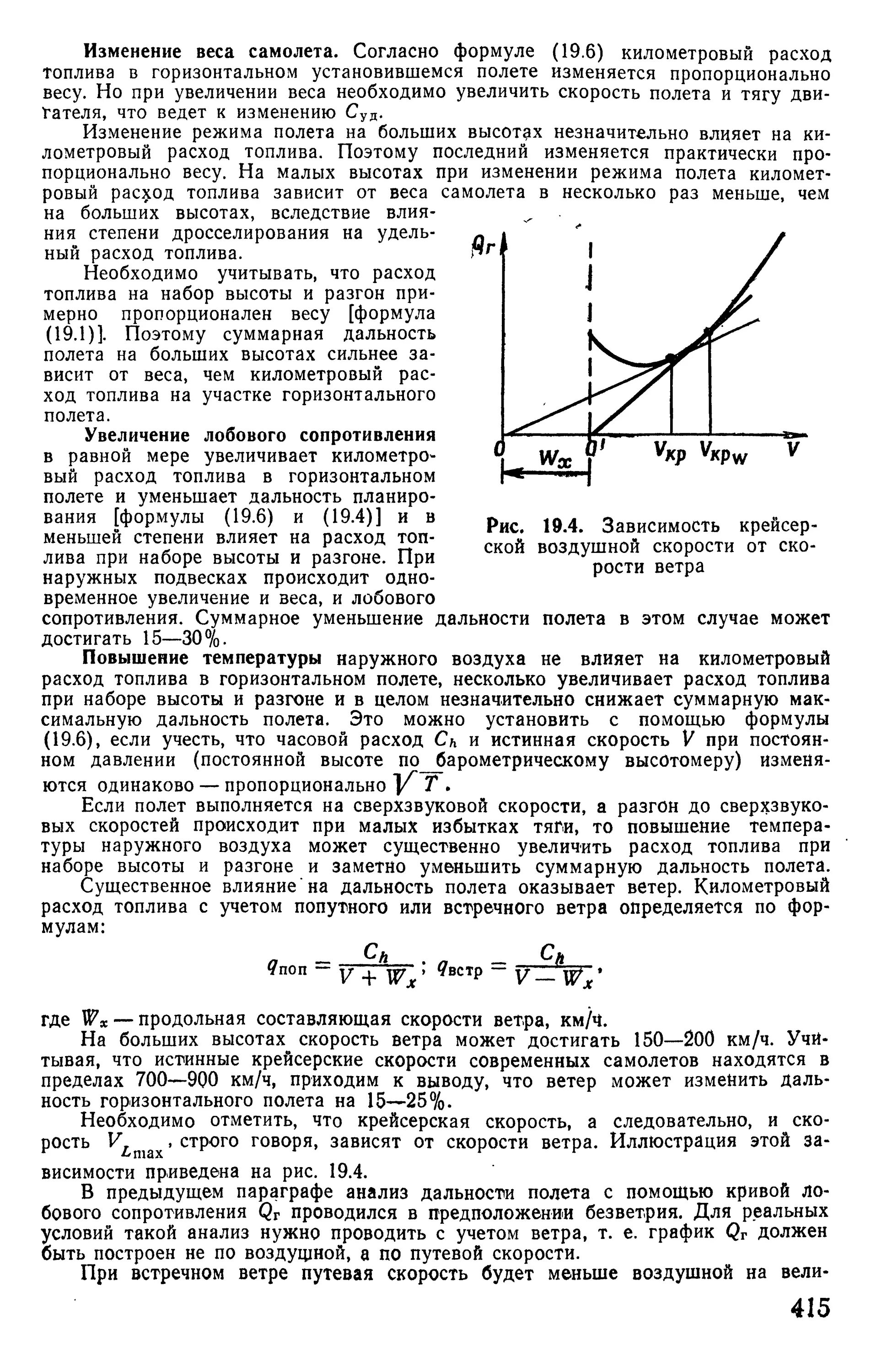 Истинная воздушная скорость. Формула истинной скорости полета. Путевая и воздушная скорость. Путевая скорость самолета формула.