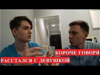 Парень говорит если расстанемся