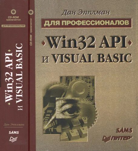 Книги по win32 API C++. Win32. Winapi книги. Безруков а. win32 API. Программирование [2009].