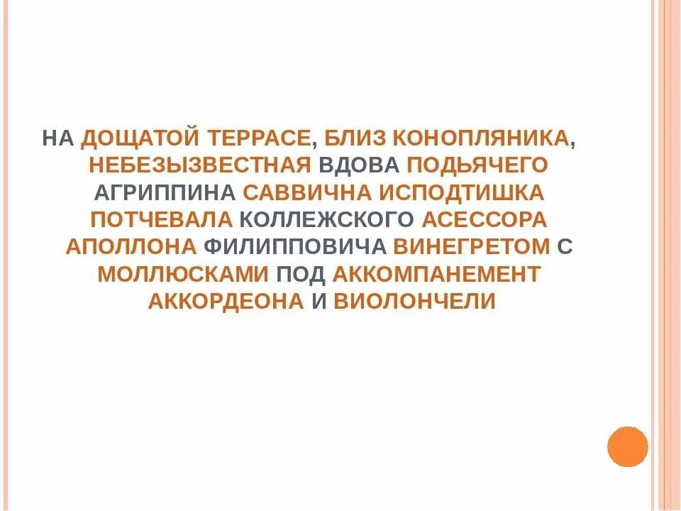 Как пишется слово изподтишка или исподтишка. На дошачатой тирассе близ каноплянника.