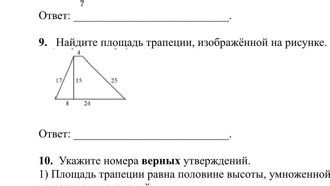 Площадь трапеции изображенной на рисунке. Найдите площадь трапеции изображённой на рисунке. Найдите площадь трапеции изображённой на рисунке ответ. Найдите площадь трапеции изображённой на рисунке 1. Айдите площадь трапеции, изображённой на рисунке..