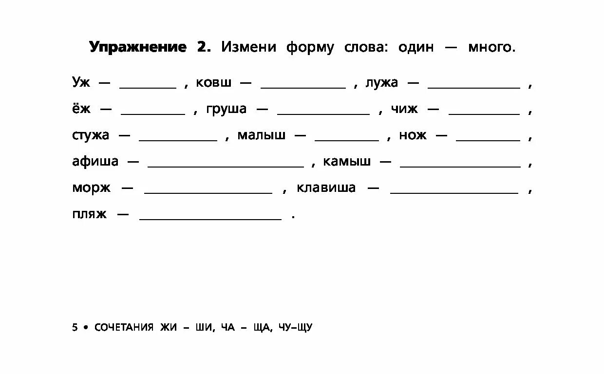 5 слов изменяемые. Русский язык упражнение. Упражнения русский язык начальная школа. Упражнения по русскому языку для начальной школы. Упражнения начальные класс русский язык.