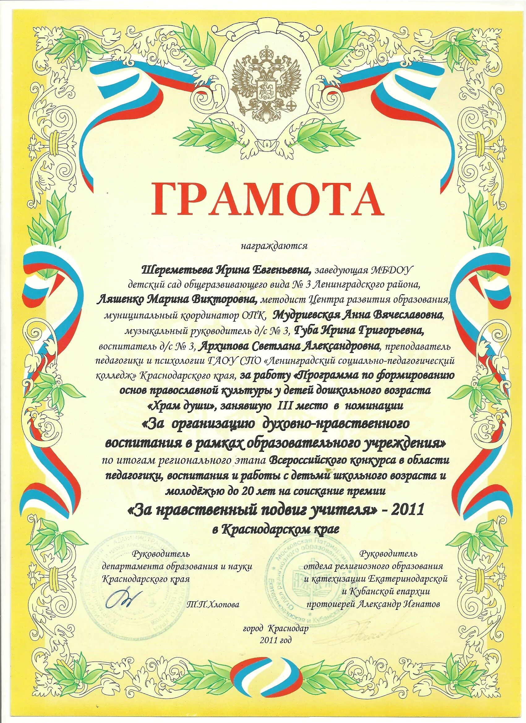Грамота методисту дополнительного образования. Грамота методисту дополнительного образования. Заслуги для награждения почетной грамотой отдела образования. Почетная грамота методисту дополнительного образования. Грамота методисту.