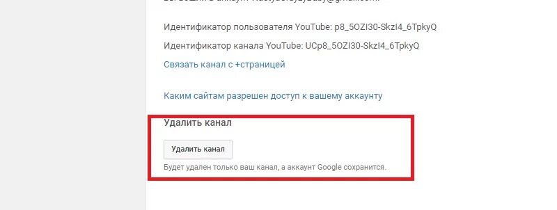 Как удалить ютуб канал с андроида. Удалить канал. Удалить канал на ютубе. Youtube канал удалил. Канал удалён ютуб.