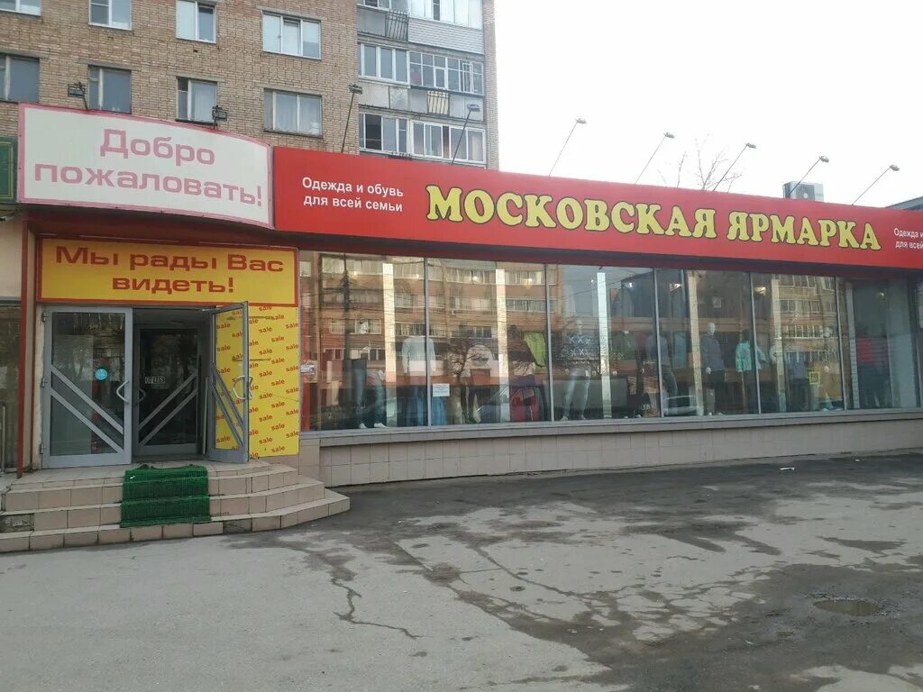 Рождество ханука и первомай. Осенняя ярмарка калуга. Московская ярмарка калуга. Магазин московская ярмарка. Московская ярмарка реклама.