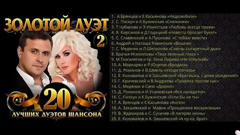 Дуэт песни про любовь