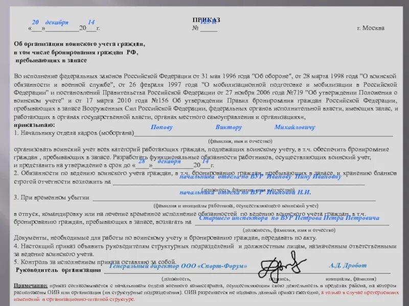 Об организации воинского учета граждан, пребывающих в запасе. Приказ о воинском учете. Приказ по организации воинского учета в организации. Приказ об организации воинского учета граждан. Приказ о пребывающих в запасе