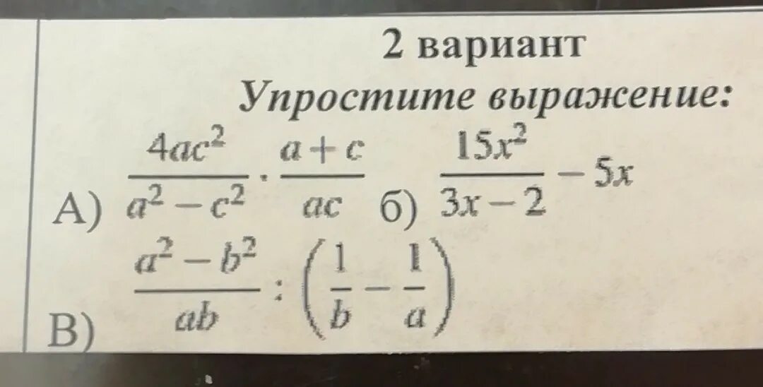 Упростить выражение 9 класс. Упростить выражение ОГЭ. Упростить выражение ОГЭ 9 класс. Как упрощать выражения ОГЭ. Упрости выражение 13 3 0