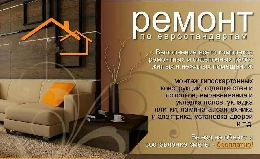 Визитки по ремонту квартир. Отделочные работы реклама. Визитка евроремонт. Визитка ремонт квартир