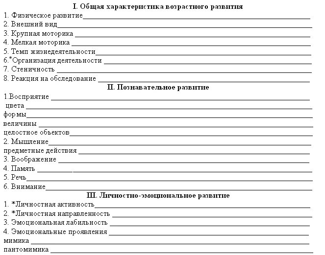 Протокол психодиагностического обследования дошкольника пример. Протокол психологического обследования ребенка. Образец заполнения протокола обследования ребёнка психологом. Протокол обследования заключение психолога. Протоколы психолога в школе