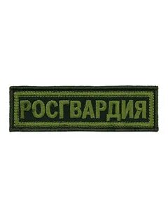Нагрудные шевроны