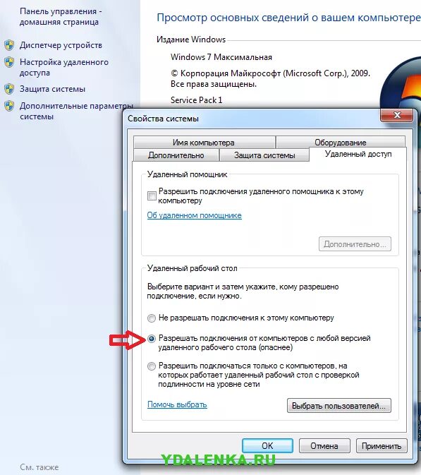 Подключение к удаленному столу windows 7. Настройки удаленного рабочего стола. удаленный рабочий стол настройка. настройки на удаленном рабочем столе. программа для подключения к удаленному рабочему столу.