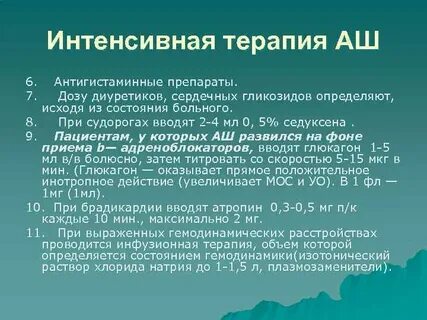 Антигистаминные препараты при анафилактическом шоке