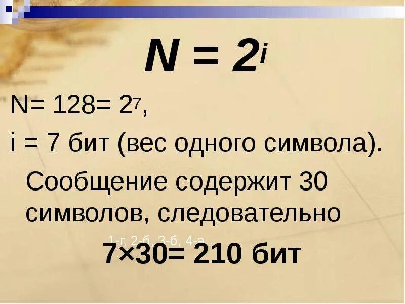 N 2 i. Формула n 2i. N 2i Информатика. N 2 В степени i.
