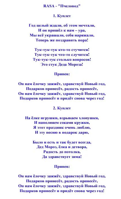 песня новый год слова. переделанная песня на новый год. новогодняя песенка текст. новогодние переделки песен. песни переделки поздравление с новым годом.