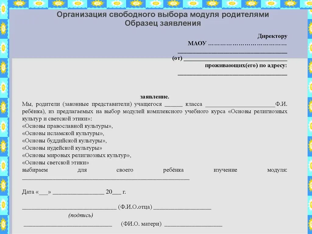 Запросы родителей школа. Заявление отрадителей. Заявление от родителей. Образец. Заявление директору организации.