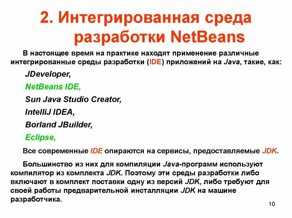 Интегрированная среда разработки. Ide интегрированная среда разработки. Среды разработки примеры. Среды разработки программ. Интегрированная среда это