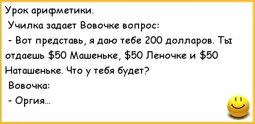 Мам дай 200 рублей. Анекдоты про Вовочку. Анекдоты пр овоовчку. Смешные анекдоты про Вовочку. Анекдоты про Вовочку самые смешные.