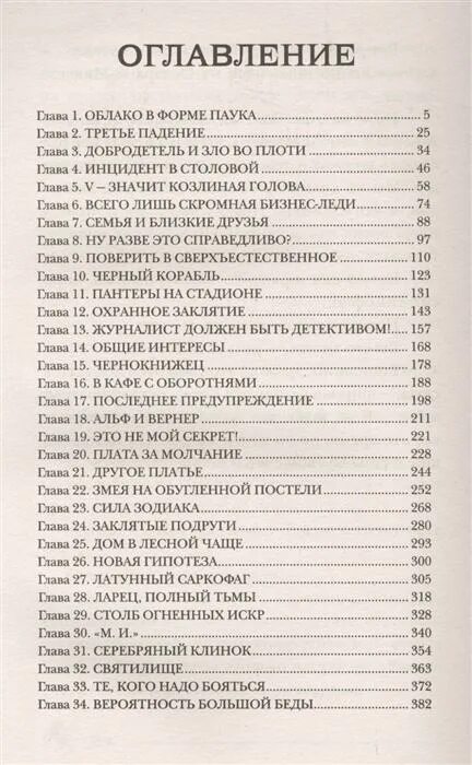 Пандемониум 11 галерея кукол и костей. Гаглоев е. Пандемониум кн. 8 дом у змеиного озера. Дом у змеиного озера.