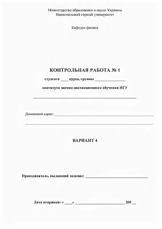 Реферат контрольная работа. Контрольная работа для заочной формы обучения. оформление контрольной работы. оформление контрольной работы для заочников в тетради. экономика контрольные работы для заочников.