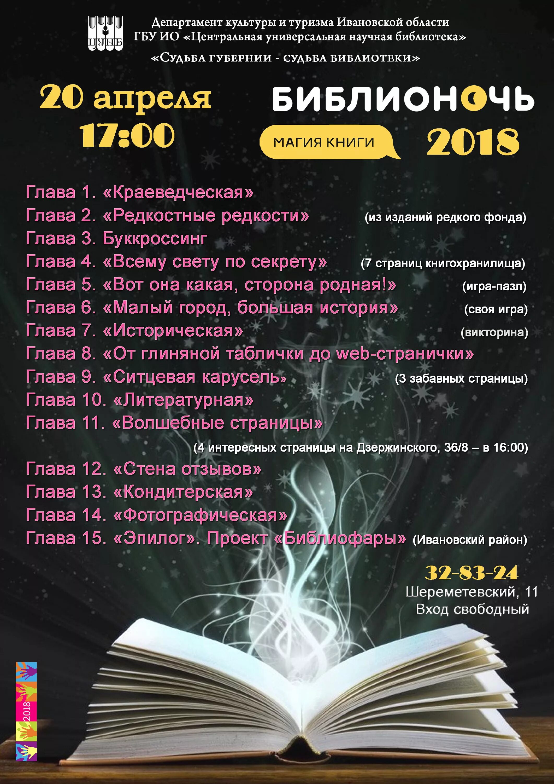 Названия мероприятий к библионочи в библиотеке. Афиша Библионочи. Библионочь афиша. Афиша Библионочь в библиотеке мероприятия. Афиши Библионочи в библиотеках.