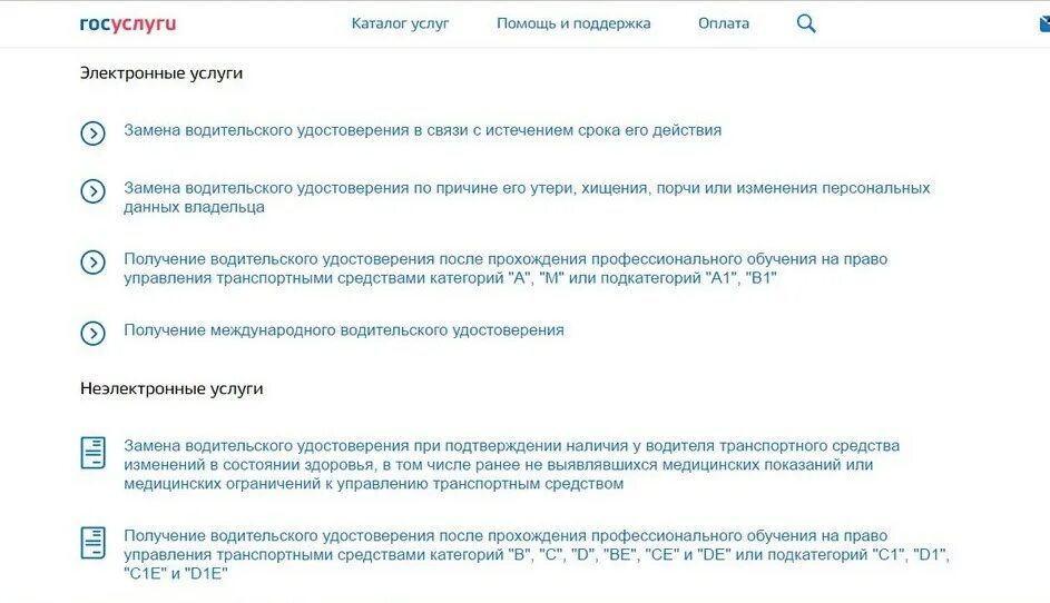 Талон в гибдд через госуслуги. Пинкод в ГИБДД через госуслуги. Как получить талон в ГАИ через госуслуги. Электронные и неэлектронные услуги на госуслугах. Пин код на госуслугах.