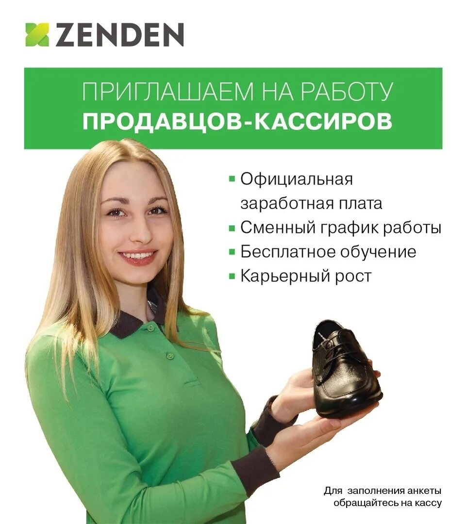 Работа в зенден отзывы