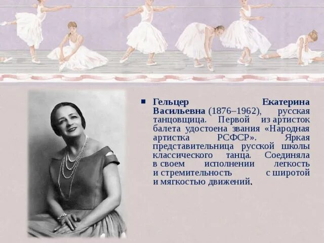 10 балетов и их авторы. 10 балетов и их авторы