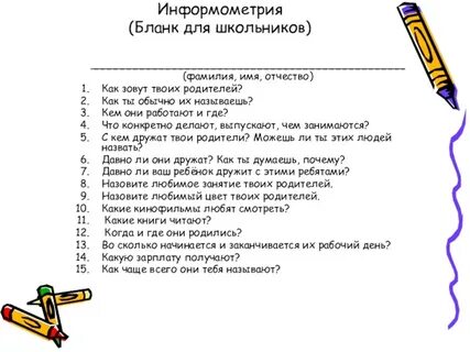Как родители что ответить на вопрос