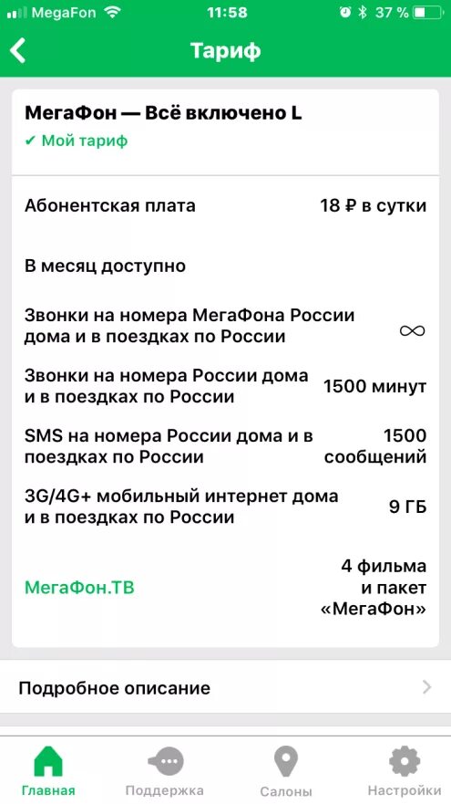 Узнать тариф МЕГАФОН. Как узнать свой тариф на мегафоне. Тариф МЕГАФОН команда. Проверить тариф МЕГАФОН на телефоне