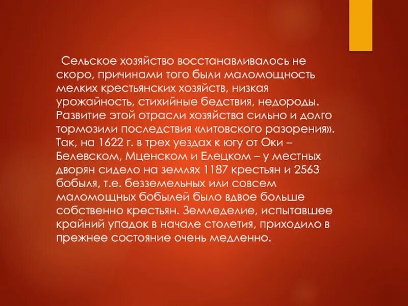 Низкая экономика в россии. Причины низкой урожайности. Причины низкой урожайности в начале 20 века. Причины низкой урожайности древней Руси не связанную с климатом.