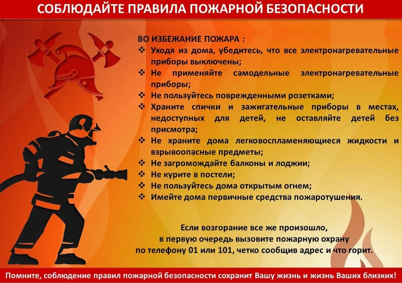 Инструктаж по ппб