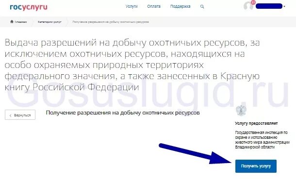 Разрешение на добычу через госуслуги. Госуслуги разрешение на добычу охотничьих ресурсов. Разрешение на добычу охотничьих ресурсов через госуслуги. Лицензия на добычу охотничьих ресурсов через госуслуги. Как получить разрешение на охоту через госуслуги.