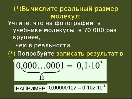 Диаметр молекулы