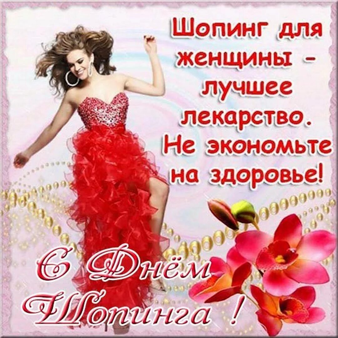 Шоппинг цитаты