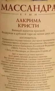 Лакрима кристи массандра