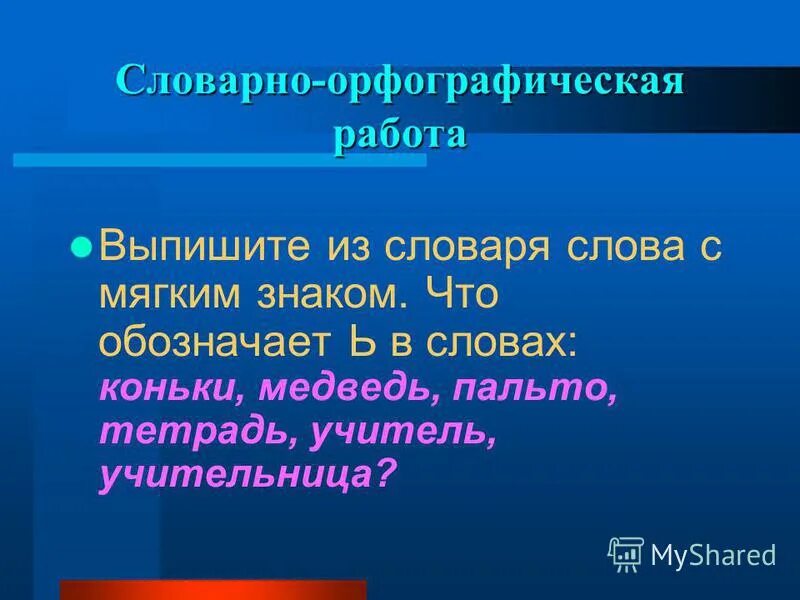 Небольшой рассказ на тему хорошо учиться всегда пригодится. Пословица пишут не пером а умом. Перо пишет а ум водит значение пословицы. Поговорки о письменности. Пословицы и поговорки о речи 2 класс.