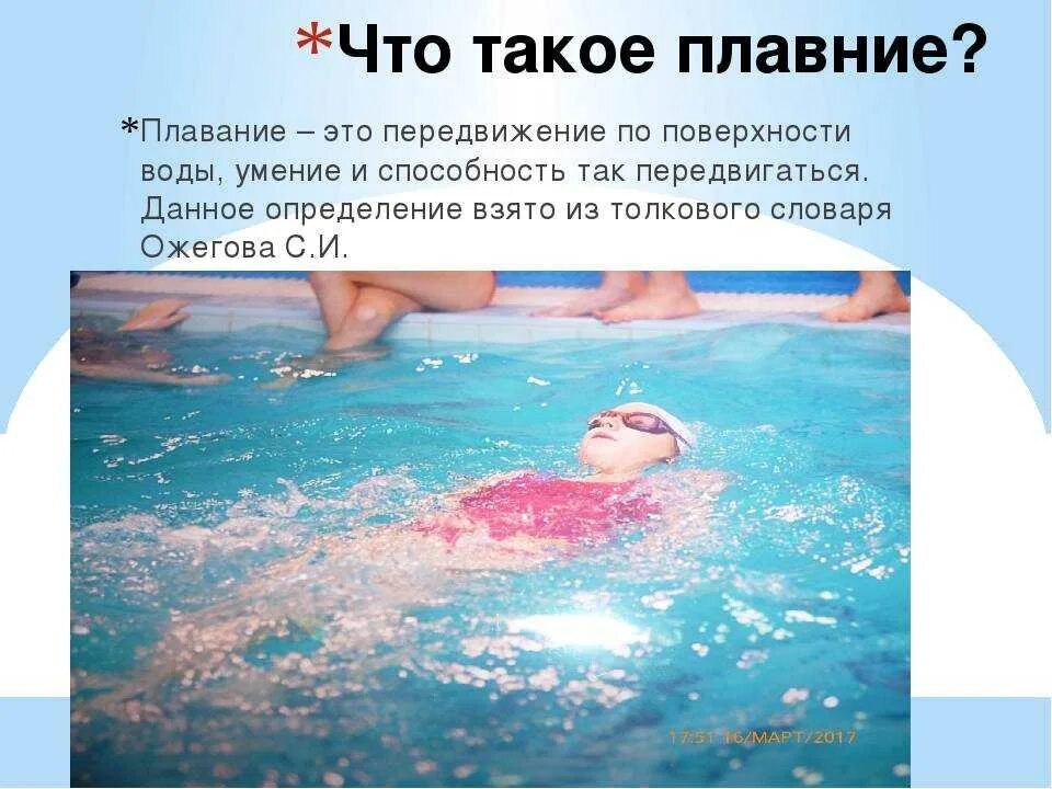 Темы для проекта по плаванию Занятие по плаванию