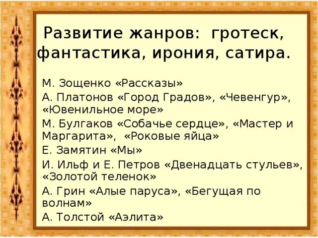 Проблемы произведения собачье сердце. Сатирическое изображение действительности в повести собачье сердце. Собачье сердце презентация. Сатира в повести булгакова собачье сердце. Гротеск в собачьем сердце примеры.