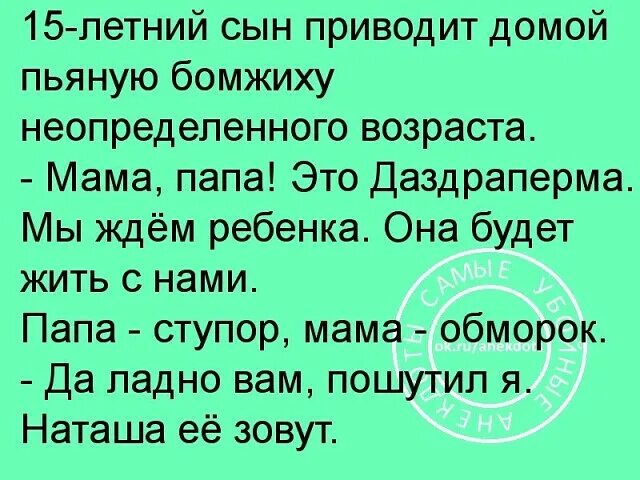Сын привел троих девушек домой и говорит маме мама угадай. Привел девушку домой. Угадай мать. Сын привел девушку. Анекдот сын приводит домой бомжиху.