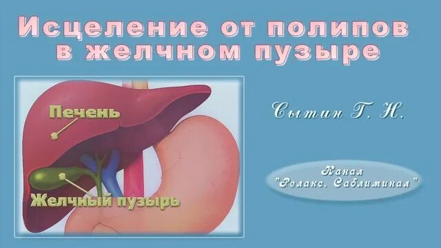 Народное лечение полипа в желчном пузыре. Лекарства от полипов в желчном пузыре. Полипы в желчном пузыре лекарства. Желчь полипы в желчном пузыре.