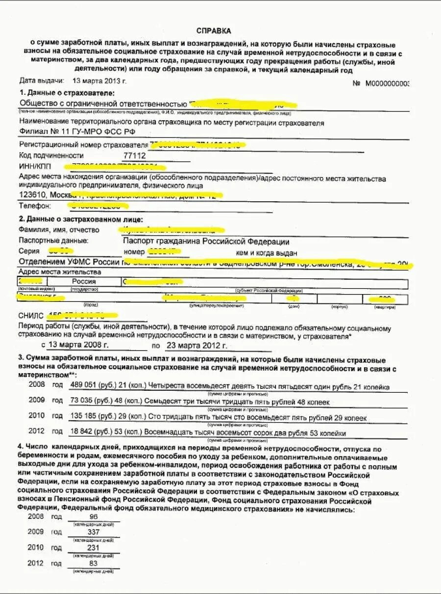 182 н справка для чего. Справка для расчета больничного листа форма 4н. Справка для бухгалтерии 182-н. Справка за последние 2 года для начисления больничных. 182 Н для расчета больничных листов.