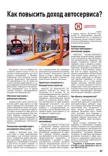 Доход автомастерской